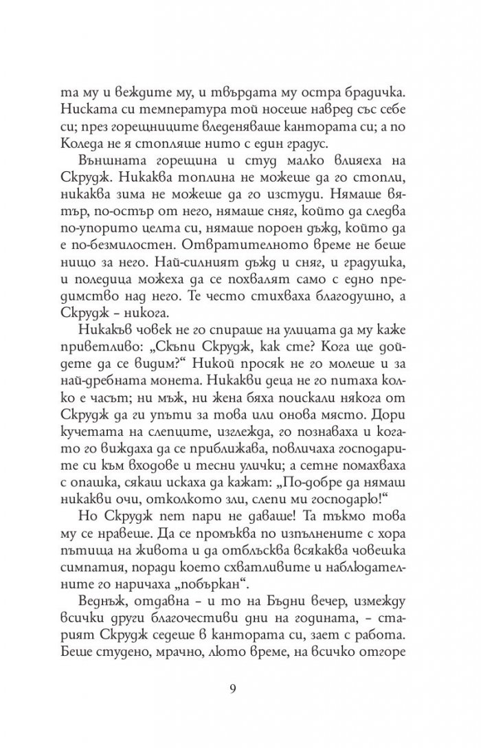 Коледна песен (мека корица)