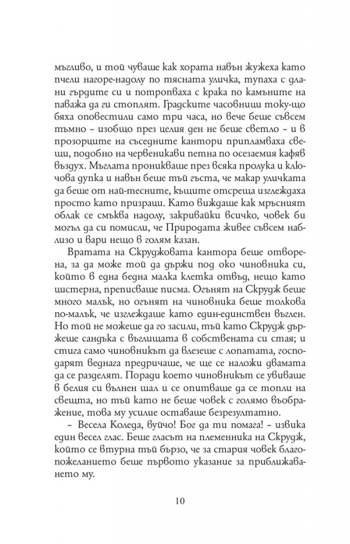 Коледна песен (мека корица)