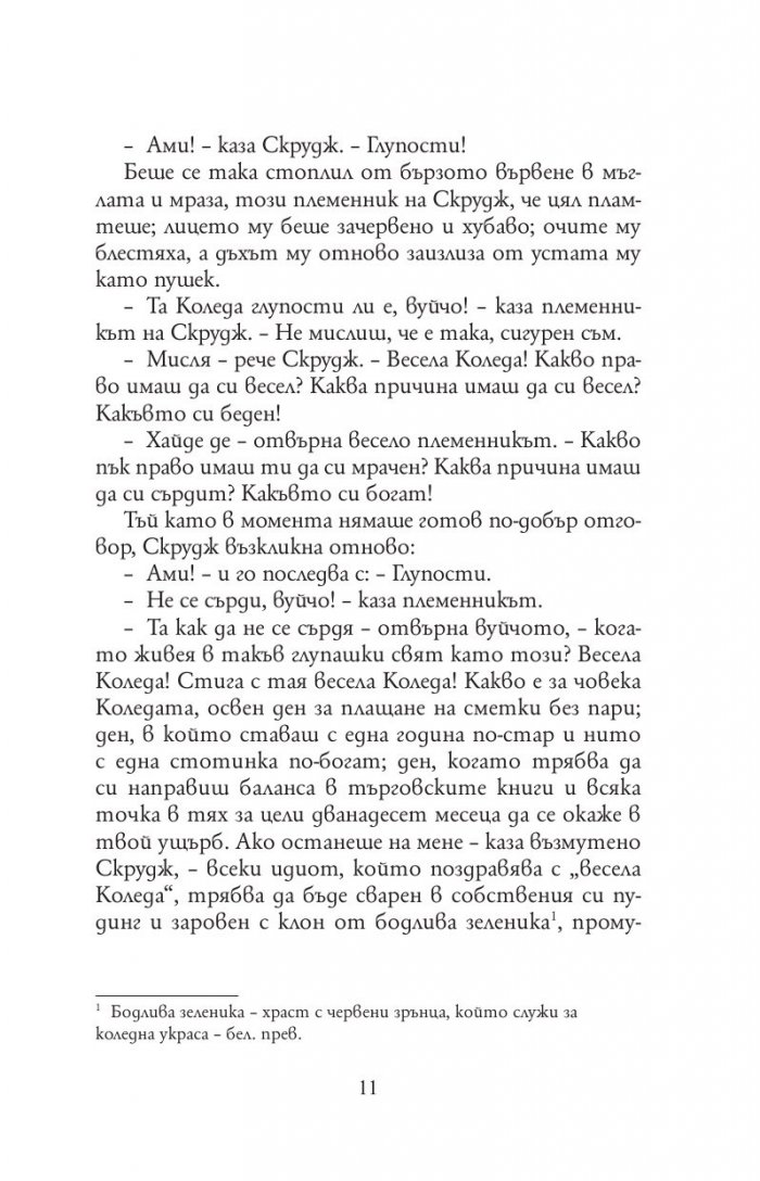 Коледна песен (мека корица)