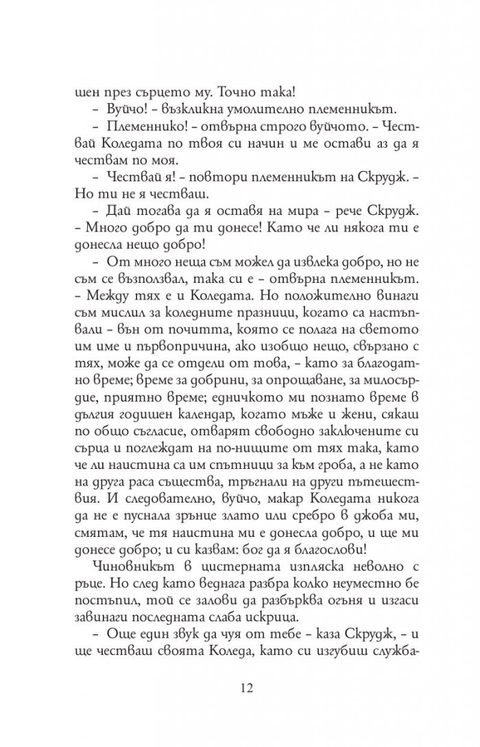 Коледна песен (мека корица)