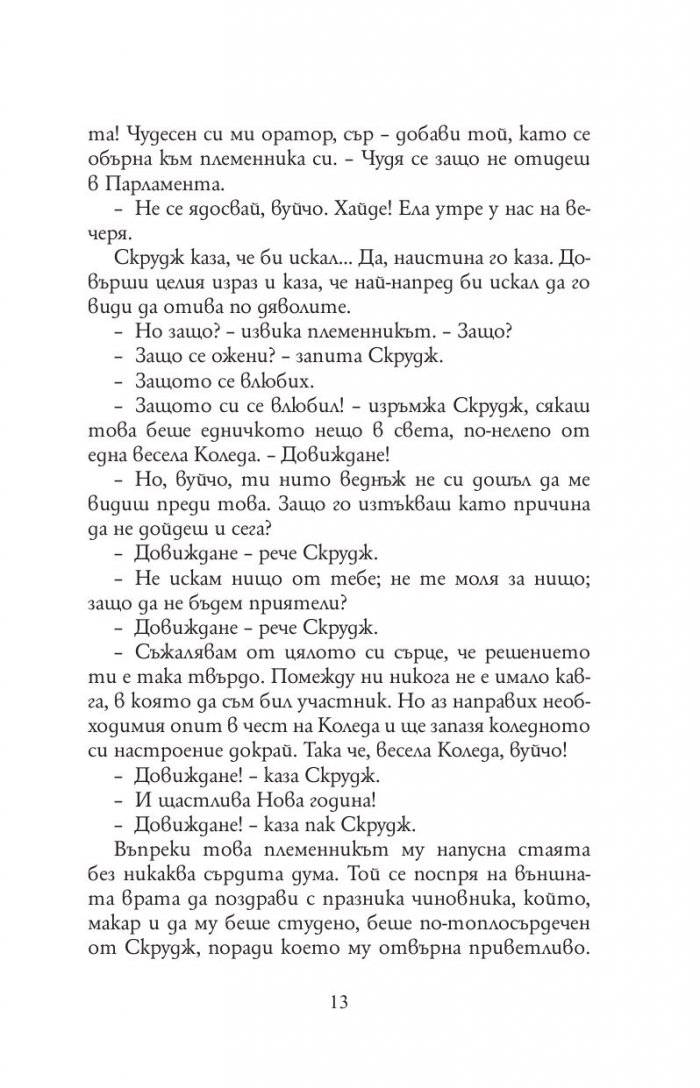 Коледна песен (мека корица)