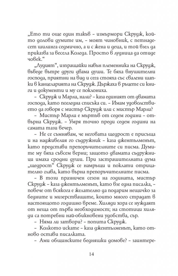 Коледна песен (мека корица)