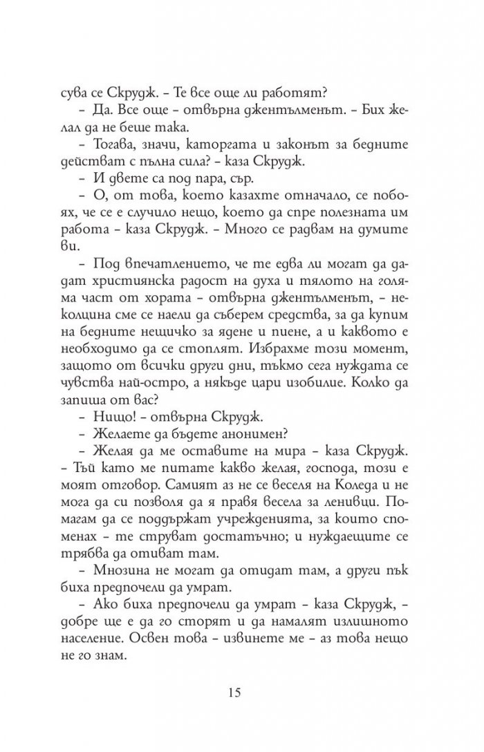 Коледна песен (мека корица)