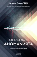 Аномалията