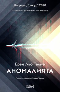 Аномалията