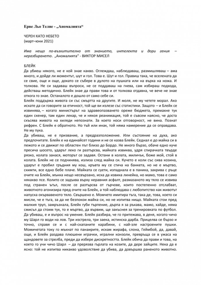 Аномалията