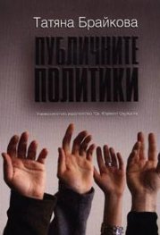 Публичните политики