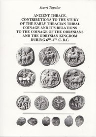 Ancient Thrace. Contribution to the Study of the Early Thracian Tribal VI-IV c.B.c.