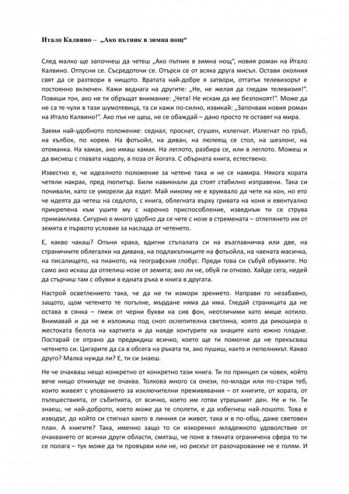 Ако пътник в зимна нощ (твърда корица)