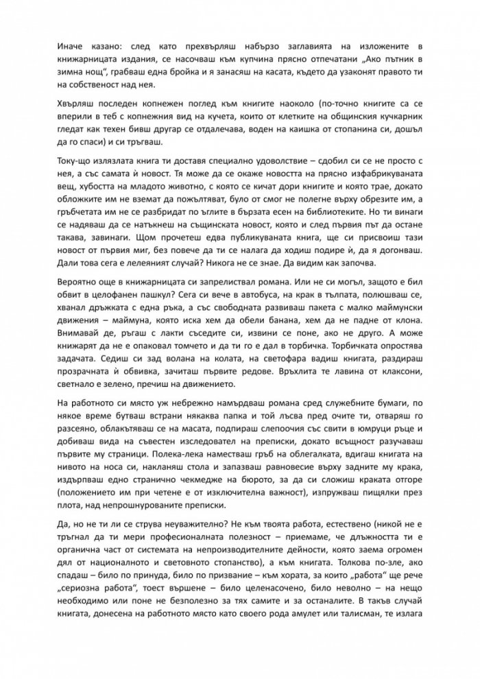 Ако пътник в зимна нощ (твърда корица)