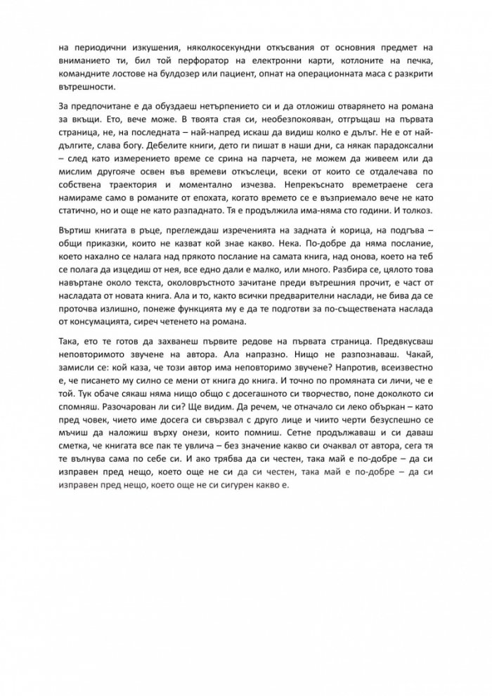 Ако пътник в зимна нощ (твърда корица)