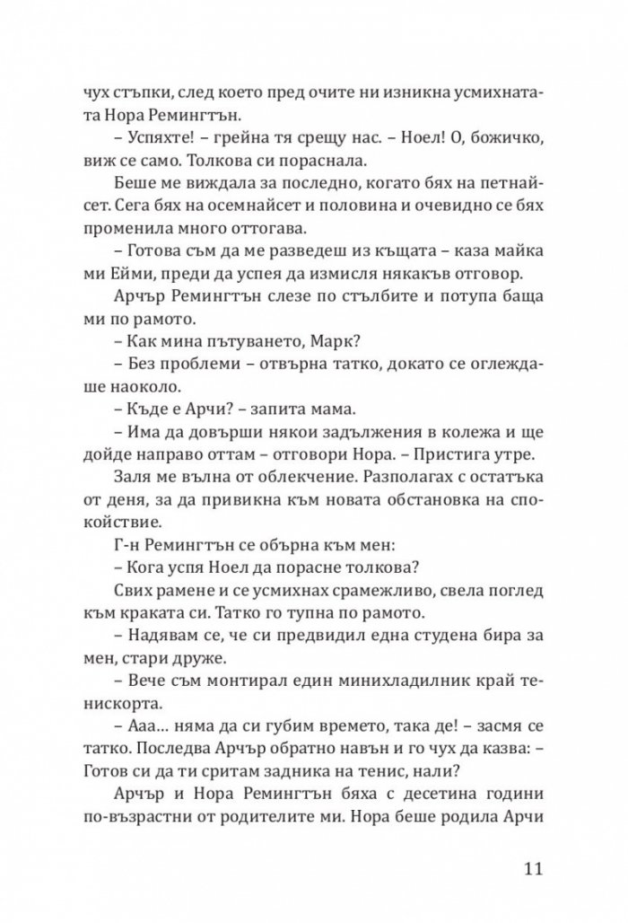 По правилата