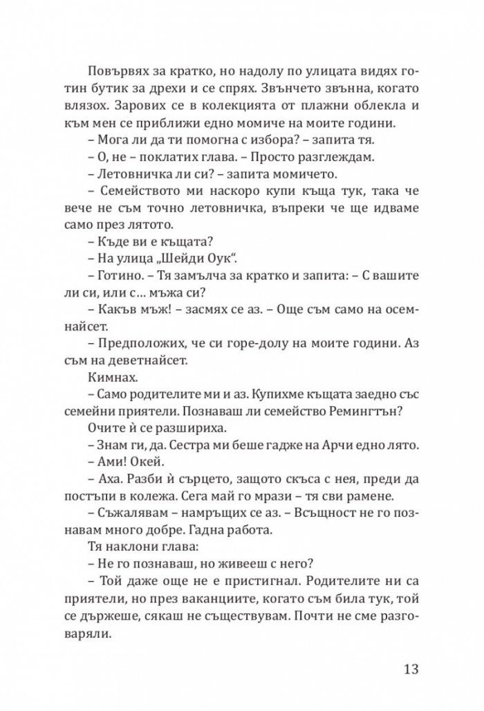 По правилата