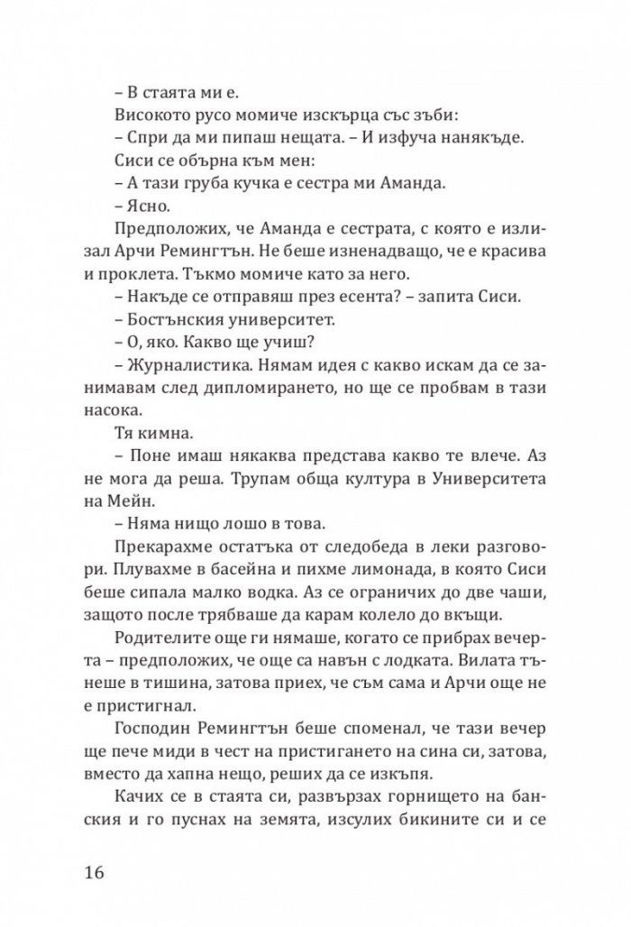 По правилата
