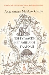Португалски неправилни глаголи