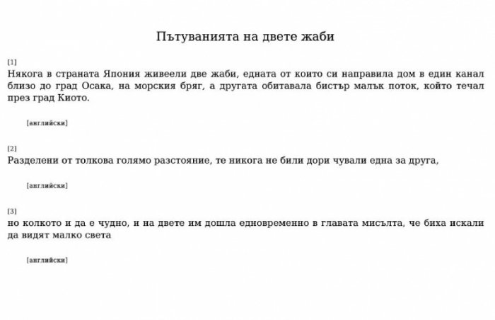 Чудният чайник и други японски приказки на английски и български език и речник с динамичен достъп / Букова книга №4