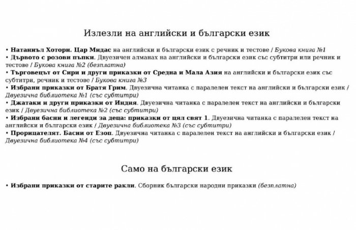 Чудният чайник и други японски приказки на английски и български език и речник с динамичен достъп / Букова книга №4