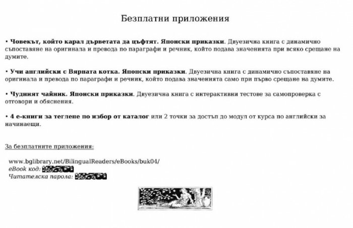 Чудният чайник и други японски приказки на английски и български език и речник с динамичен достъп / Букова книга №4