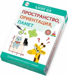 Пространство, ориентация, памет - Активни карти