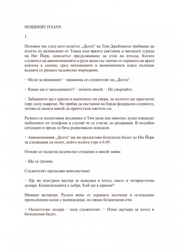 Институтът (твърда корица)
