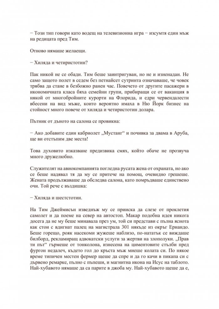 Институтът (твърда корица)