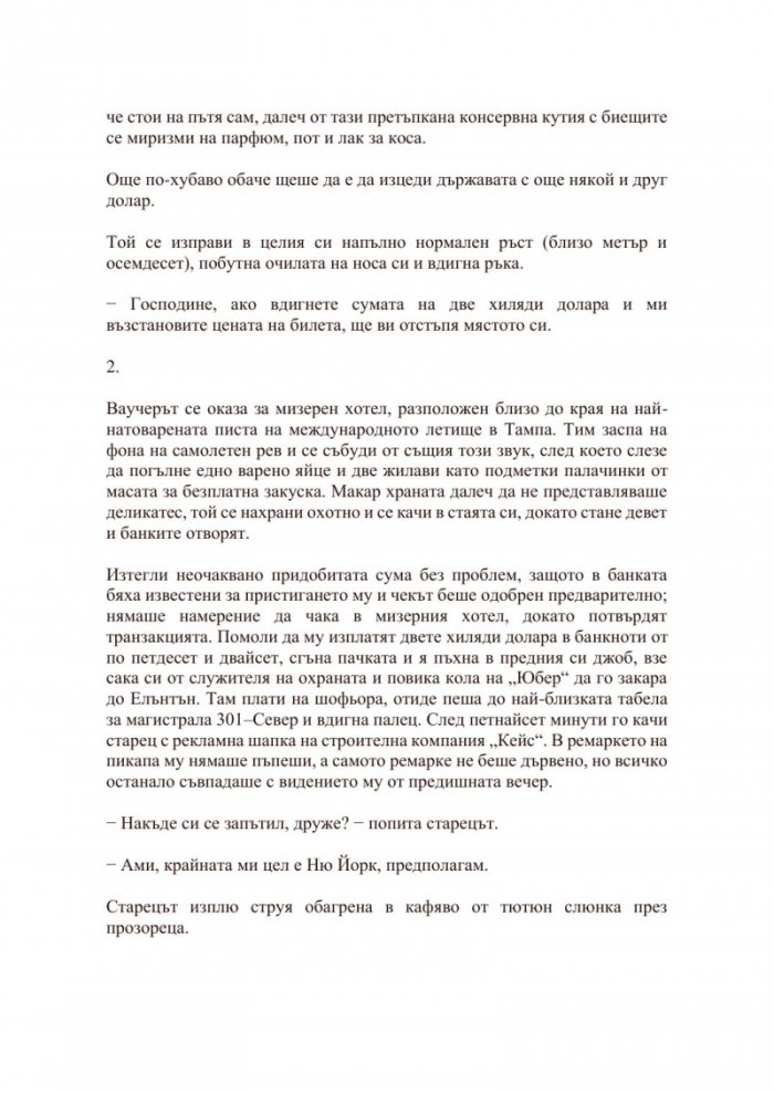 Институтът (твърда корица)