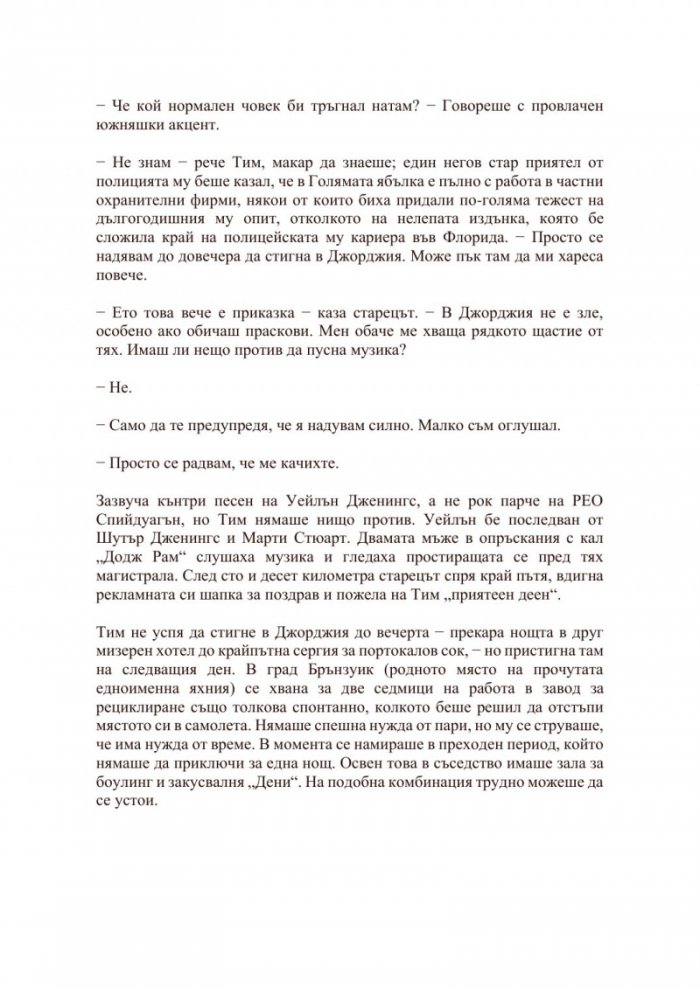 Институтът (твърда корица)