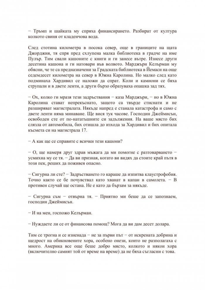 Институтът (твърда корица)