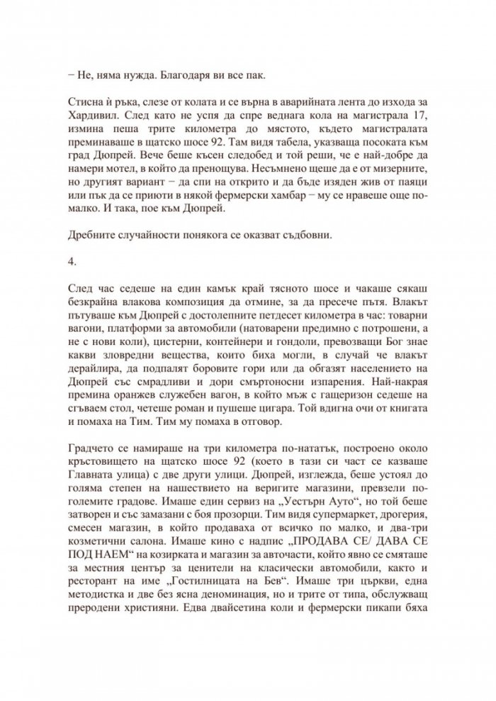 Институтът (твърда корица)
