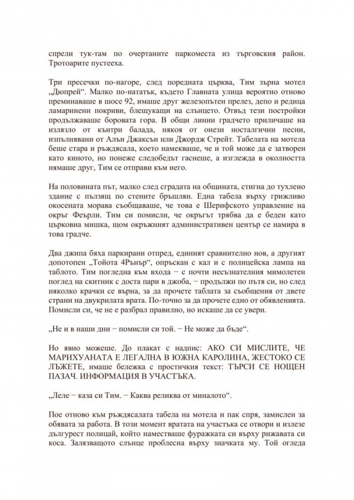 Институтът (твърда корица)