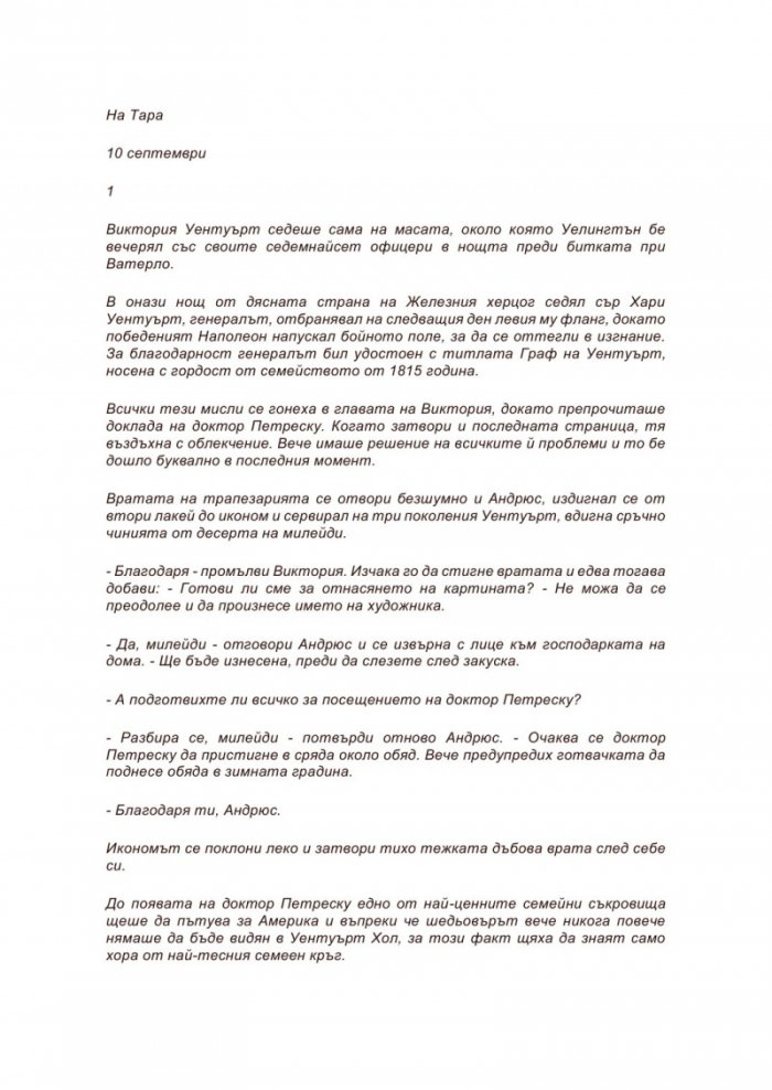 Аферата 'Ван Гог'