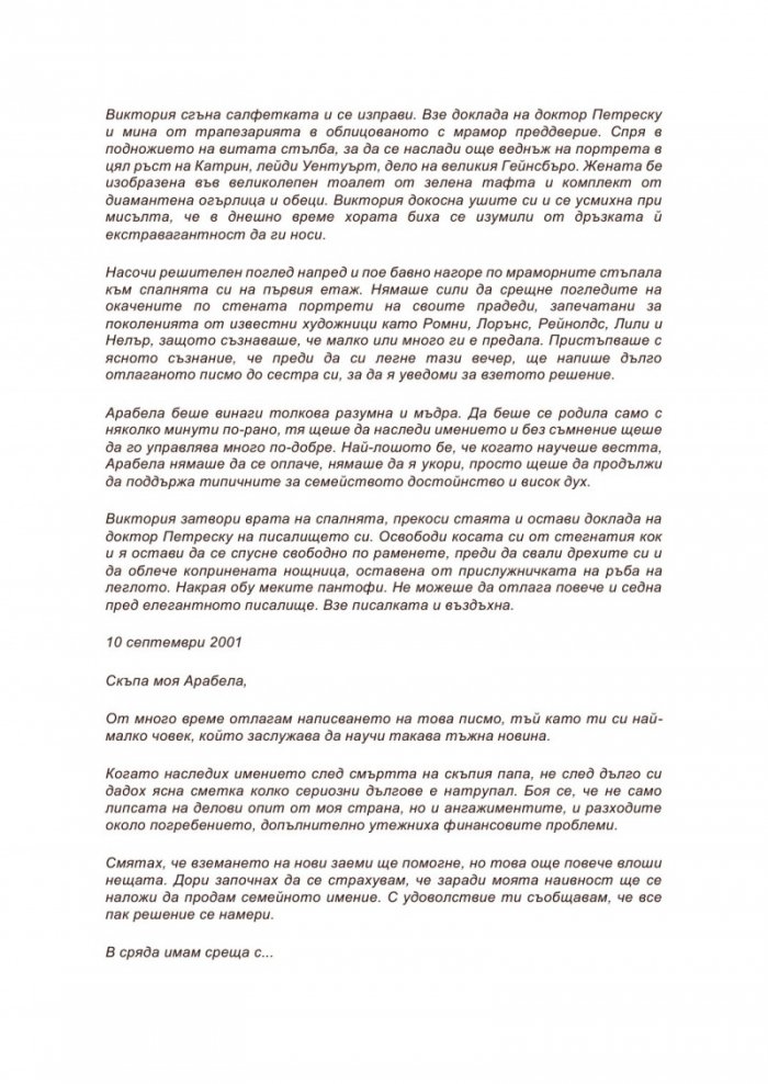 Аферата 'Ван Гог'