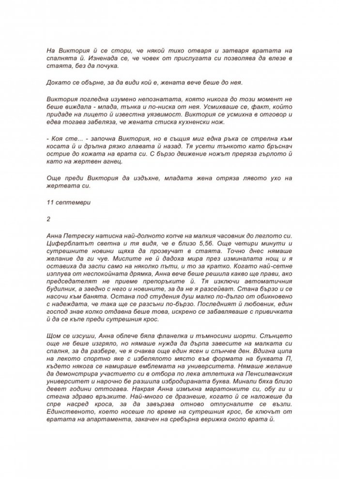 Аферата 'Ван Гог'