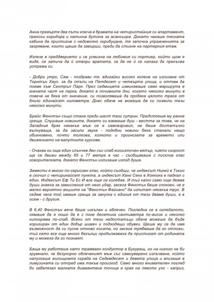 Аферата 'Ван Гог'