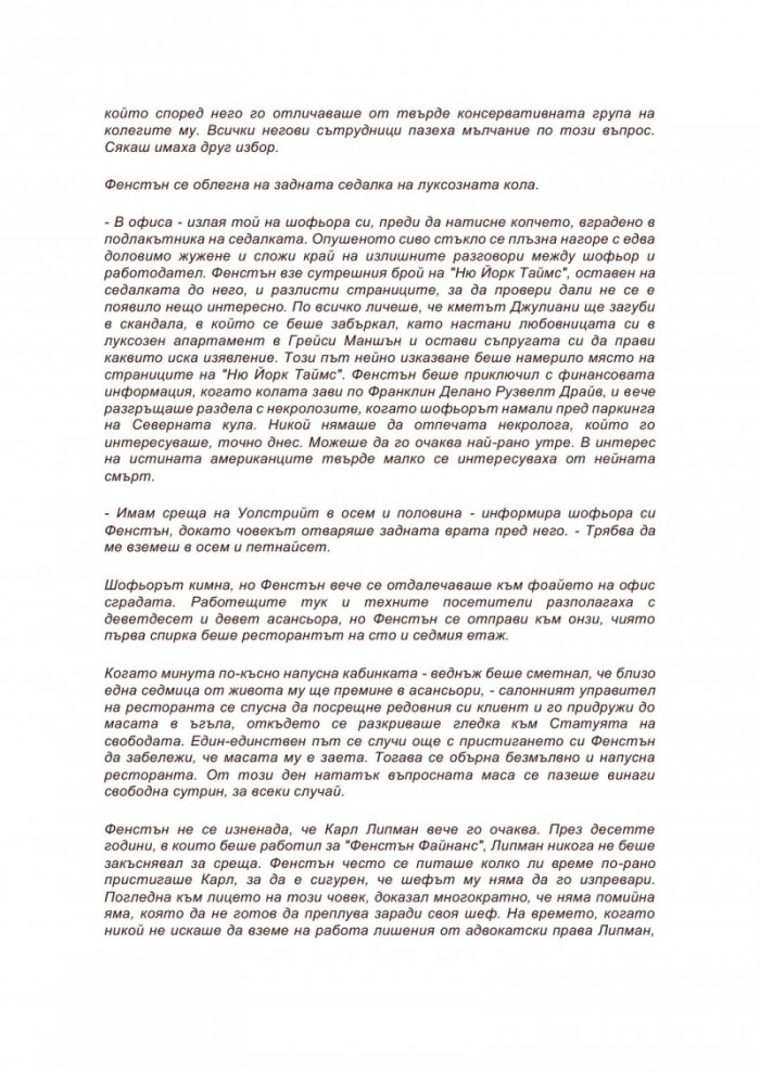Аферата 'Ван Гог'