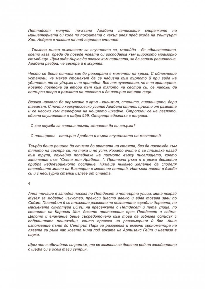 Аферата 'Ван Гог'