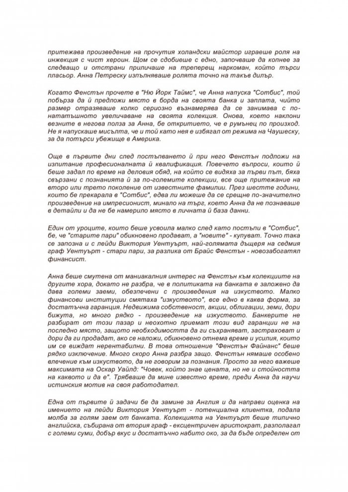 Аферата 'Ван Гог'