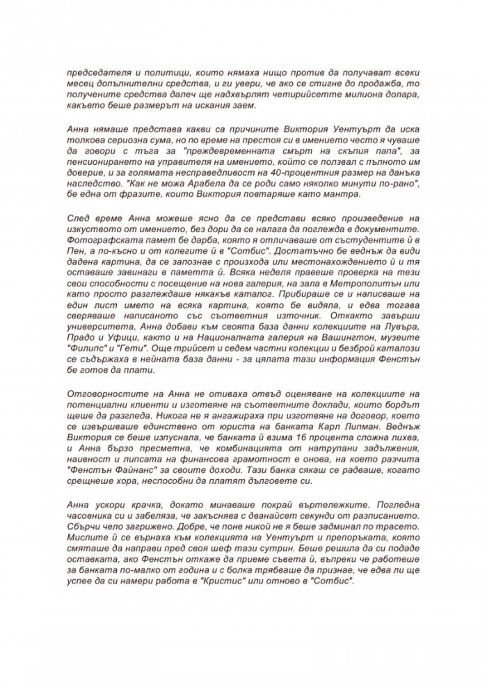 Аферата 'Ван Гог'