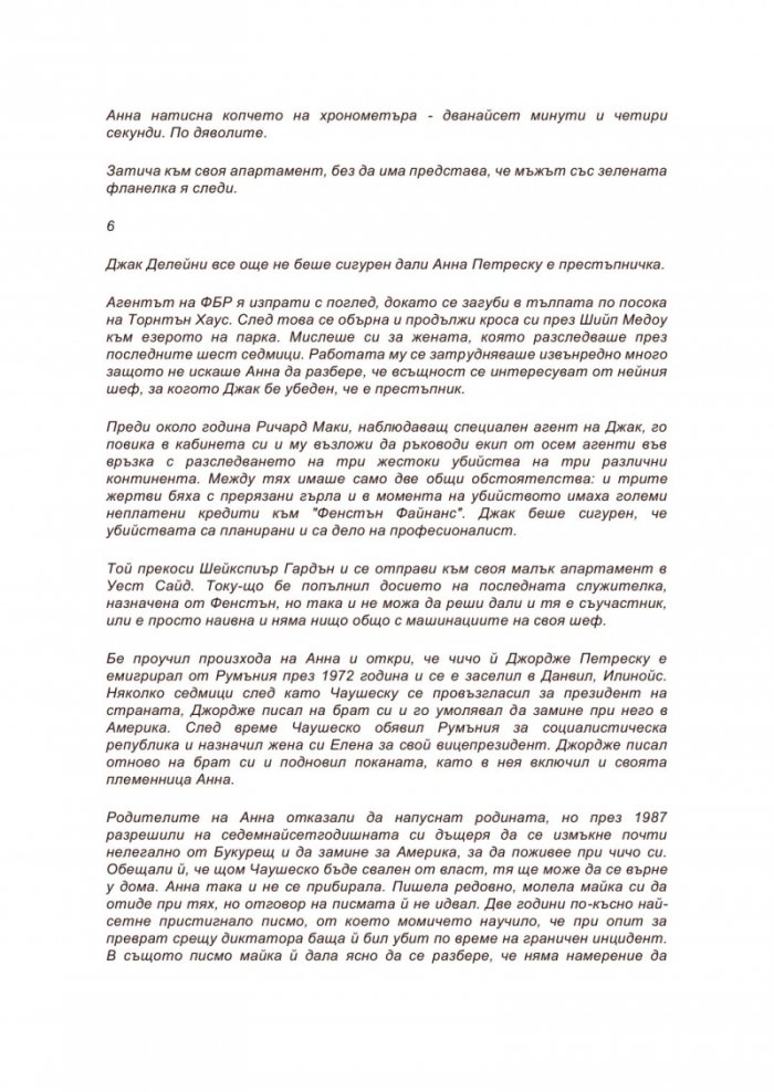 Аферата 'Ван Гог'