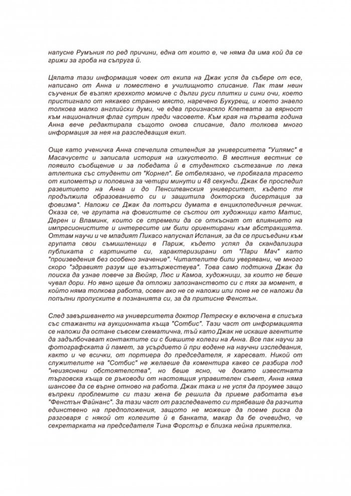 Аферата 'Ван Гог'