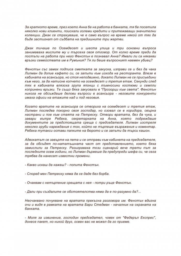 Аферата 'Ван Гог'