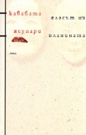 Гласът на планината
