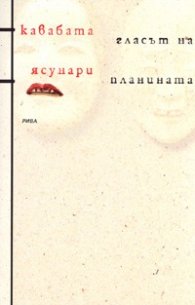 Гласът на планината