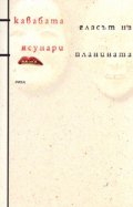 Гласът на планината