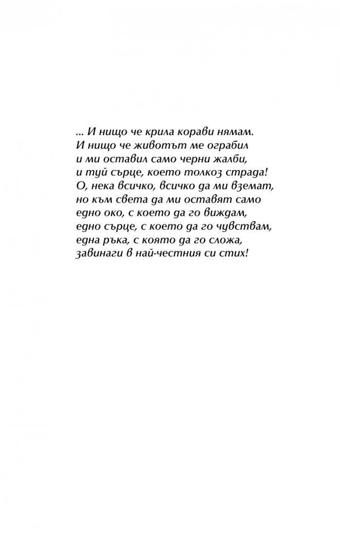 Съкровения. Избрана лирика