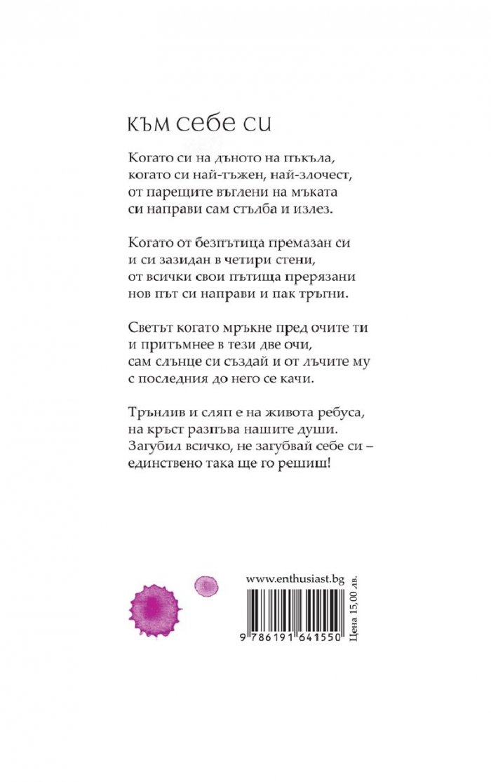 Съкровения. Избрана лирика