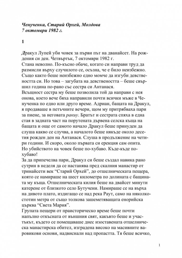 Третият Антихрист