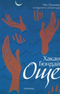 Още