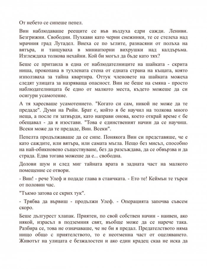 Последната империя Кн.1 от Мъглороден