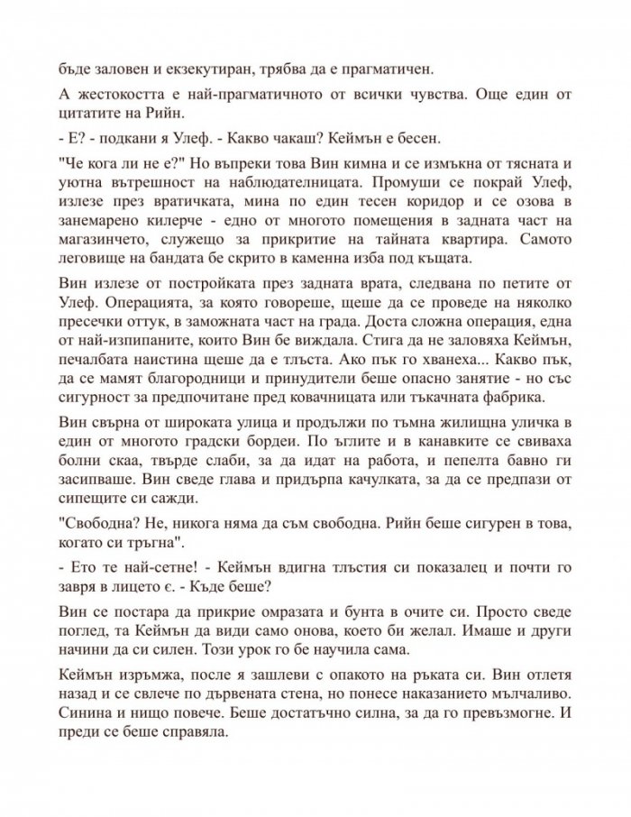 Последната империя Кн.1 от Мъглороден